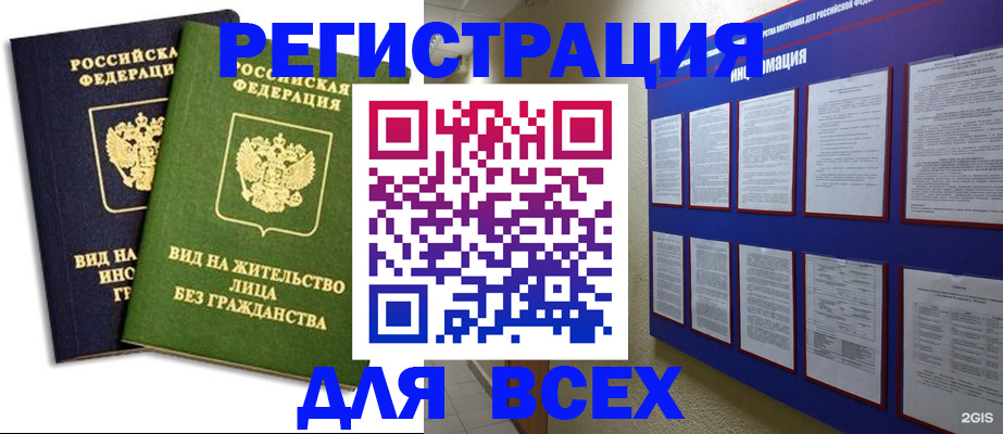прописка для работы в Ужуре
