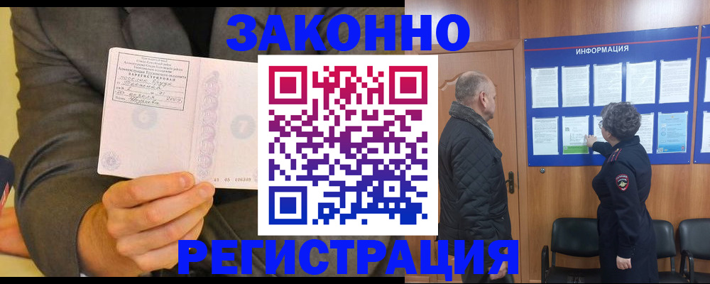 временная прописка в Ужуре