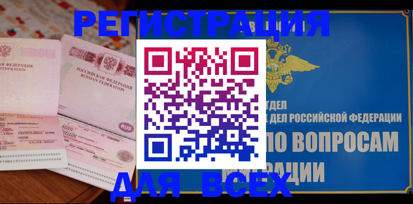 временная регистрация надежно в Ужуре