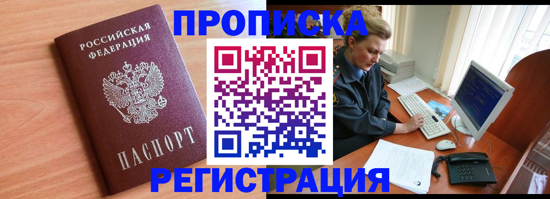 прописка 2025 в Ужуре