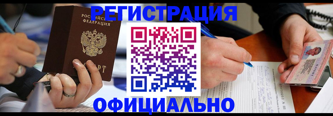 прописка в Ужуре